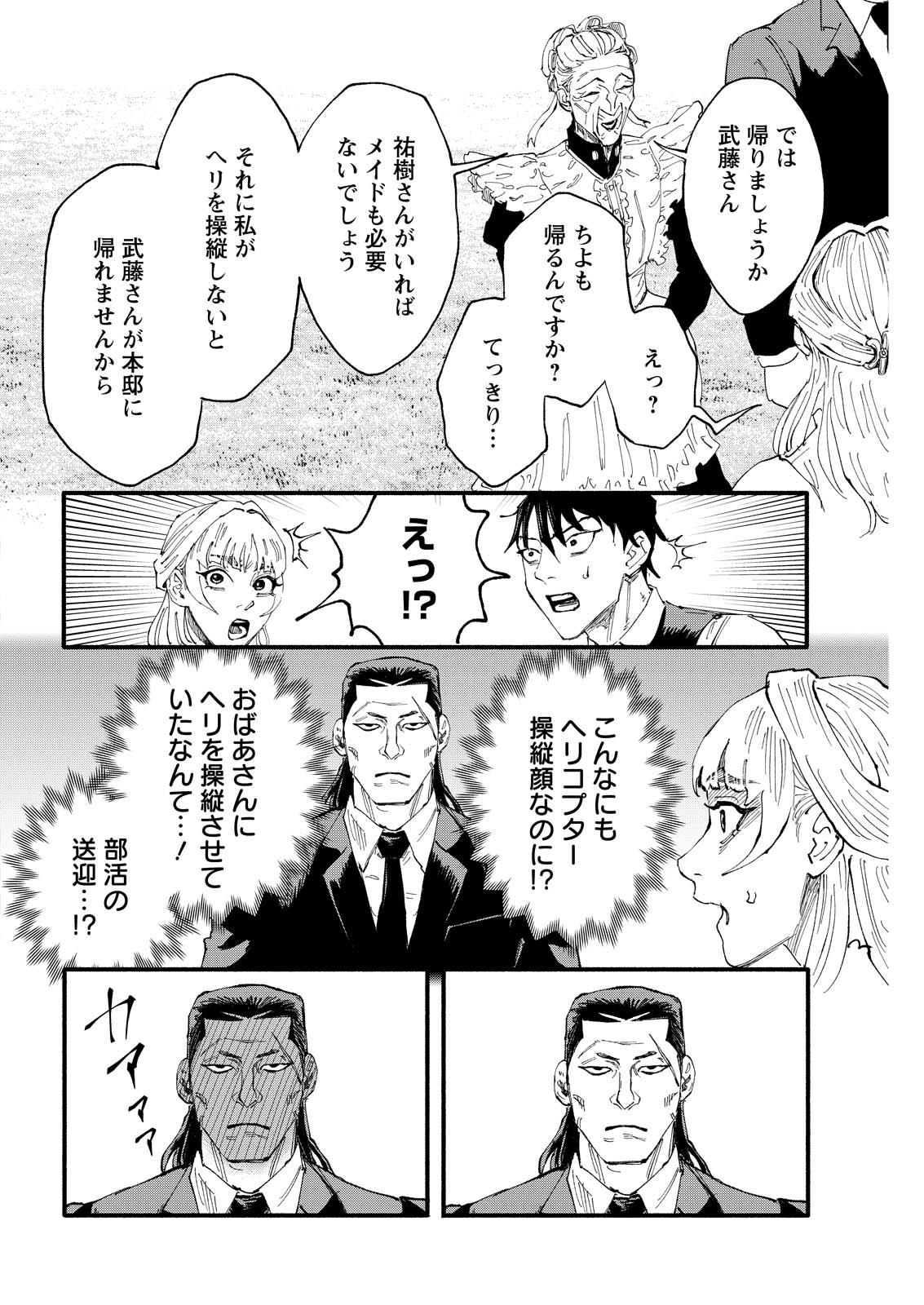お紅茶・オブ・ザ・リビングデッド 第9話 - Page 18