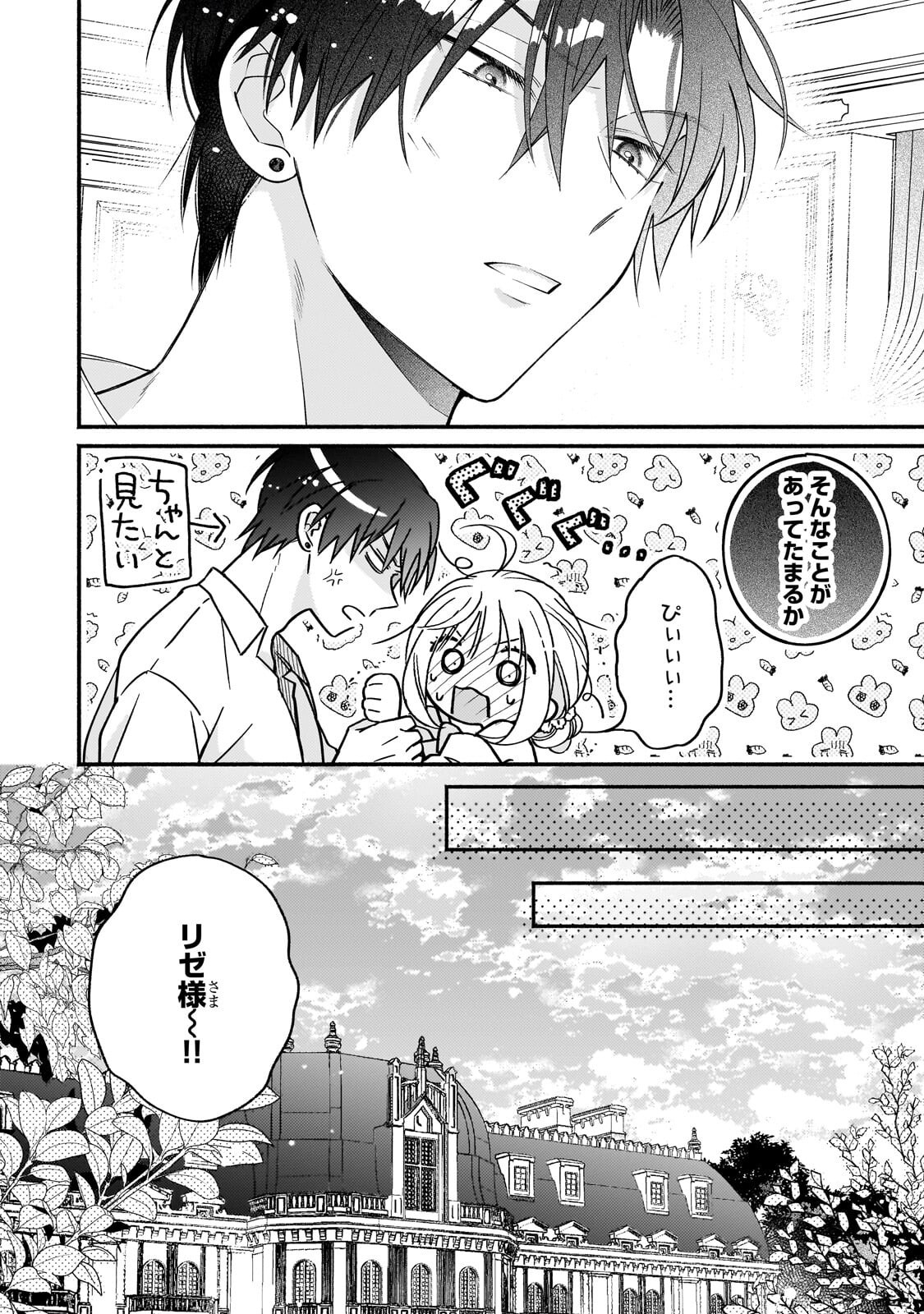 魔道具師リゼ、開業します 姉の代わりに魔道具を作っていたわたし、倒れたところを氷の公爵さまに保護されました 第28.1話 - Page 8