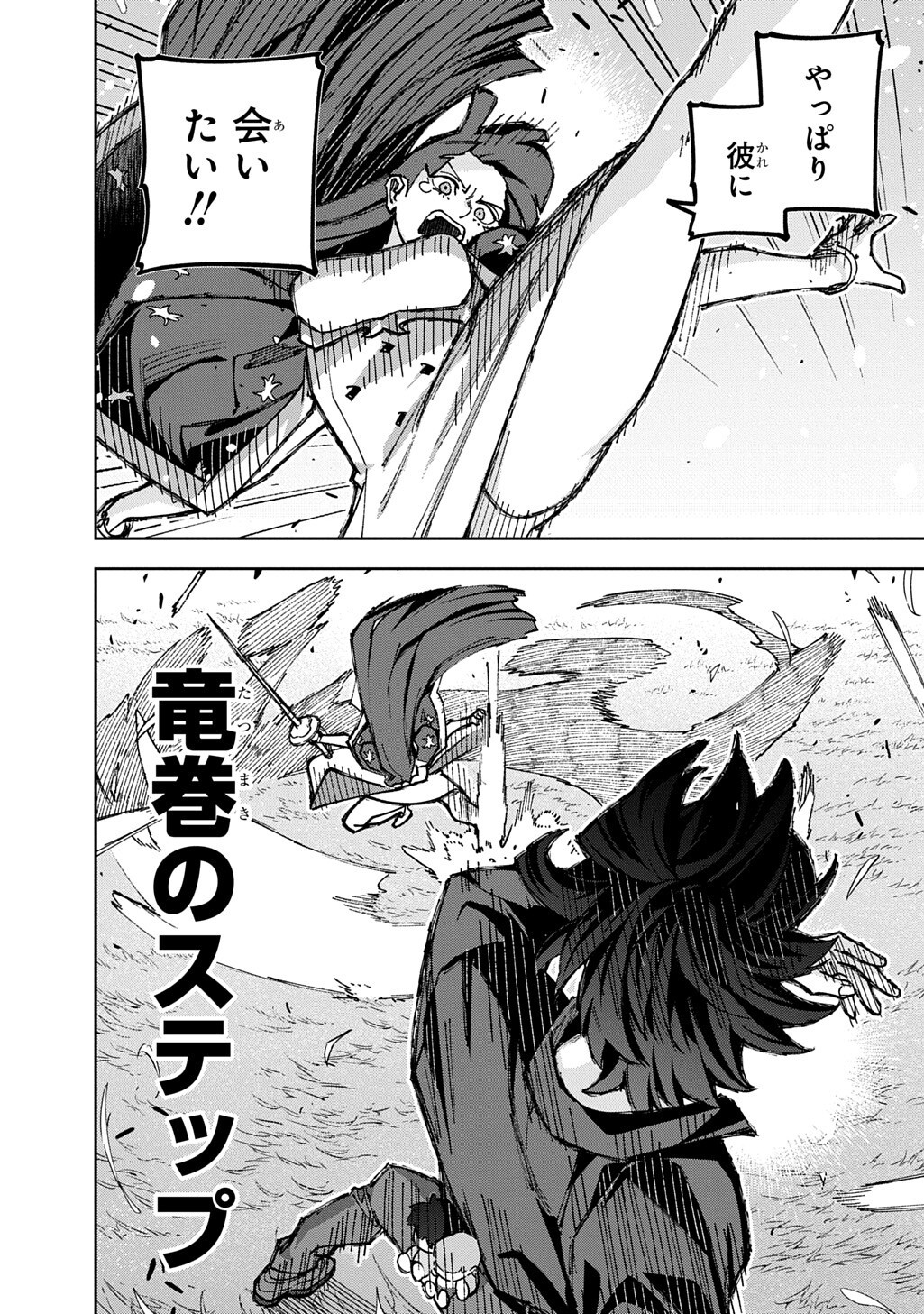 はめつのおうこく 第65.2話 - Page 8
