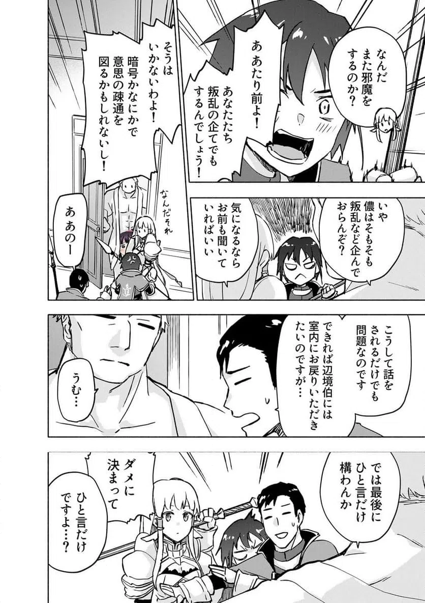 えっ、転移失敗 成功 第64.3話 - Page 8