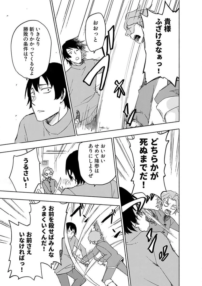 えっ、転移失敗 成功 第65.2話 - Page 5