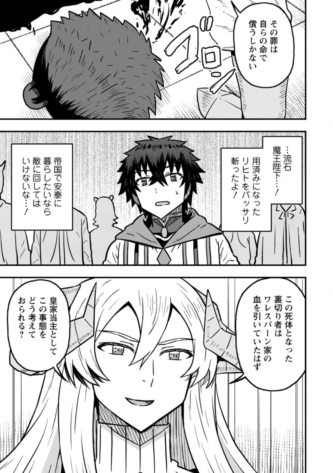 異世界最強の嫁ですが、夜の戦いは俺の方が強いようです 知略を活かして成り上がるハーレム戦記 第32.3話 - Page 3