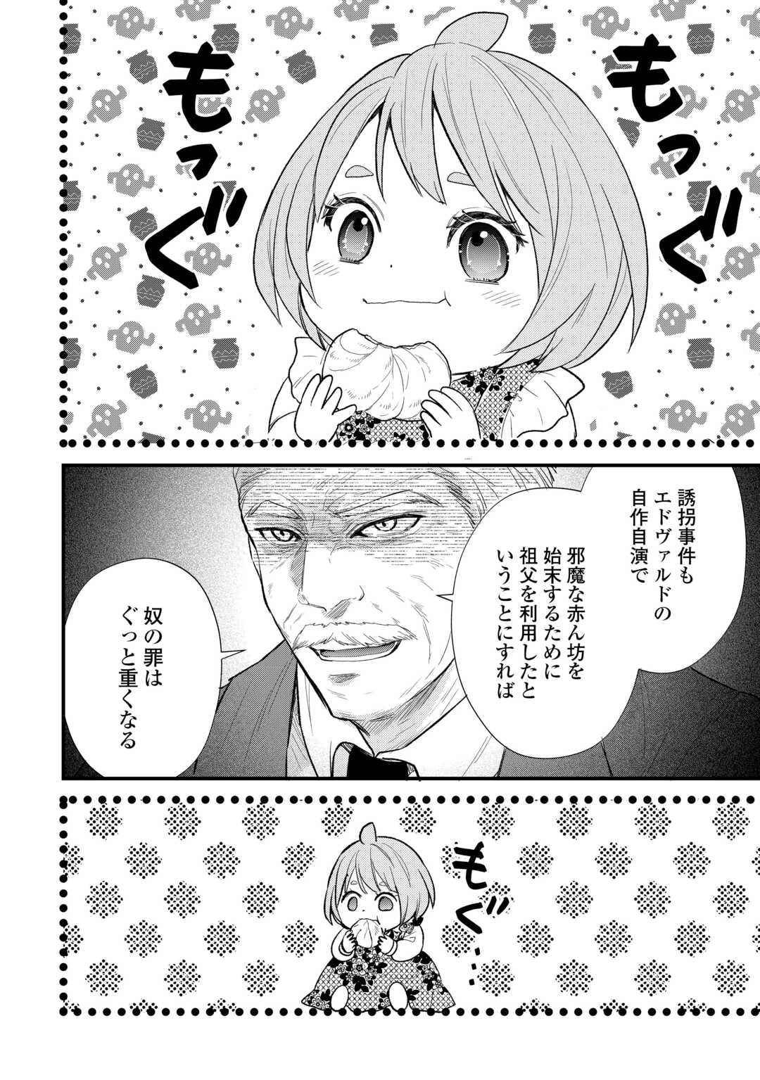 転生赤ちゃんカティは諜報活動しています そして鬼畜な父に溺愛されているようです 第24話 - Page 18
