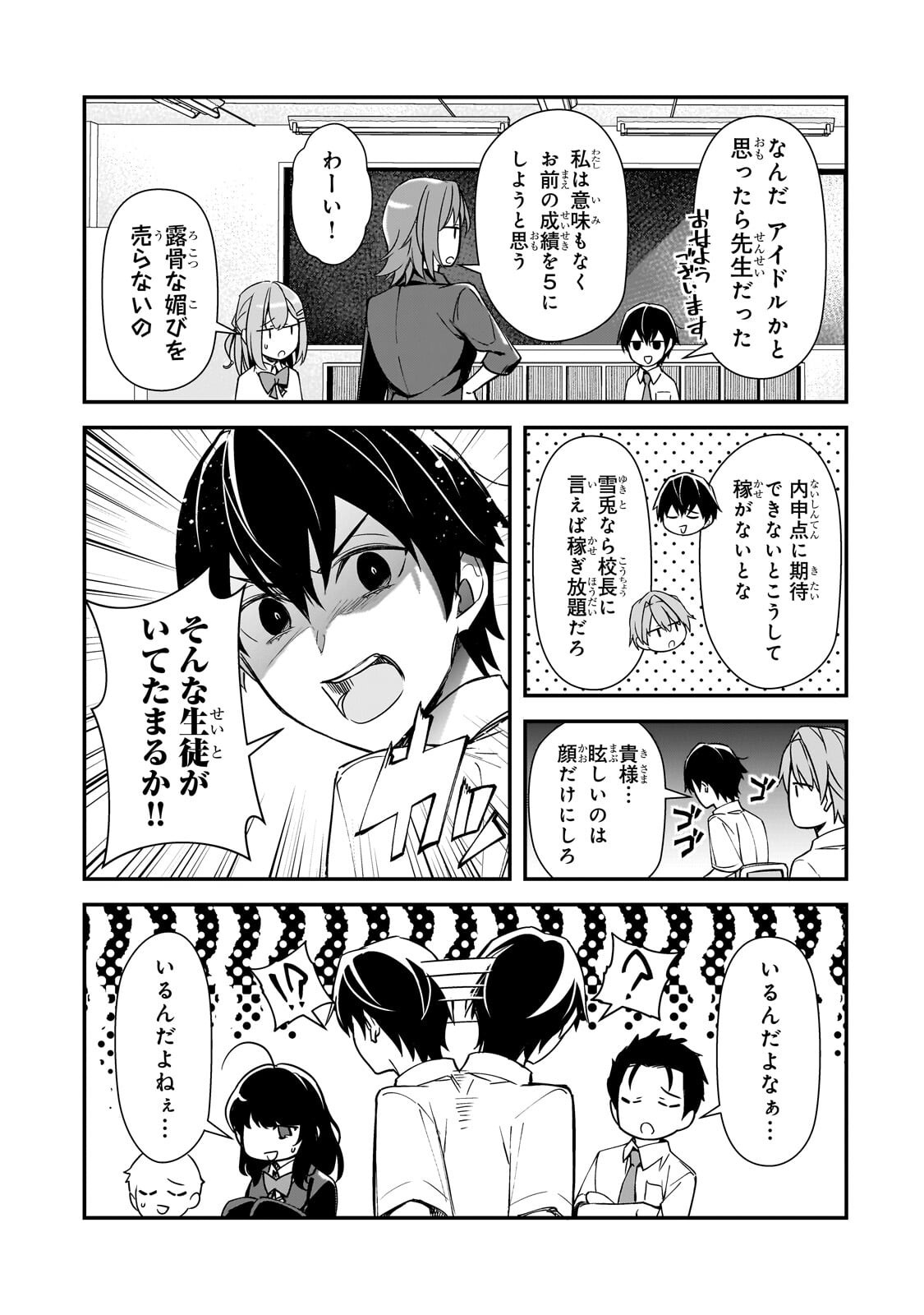 俺にトラウマを与えた女子達がチラチラ見てくるけど、残念ですが手遅れです 第32.1話 - Page 5