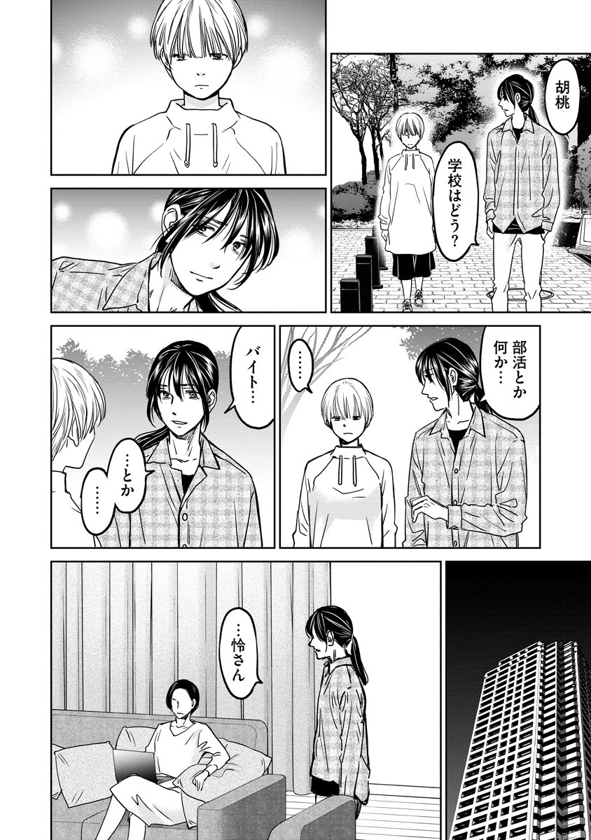 レンタルックス 第15話 - Page 16