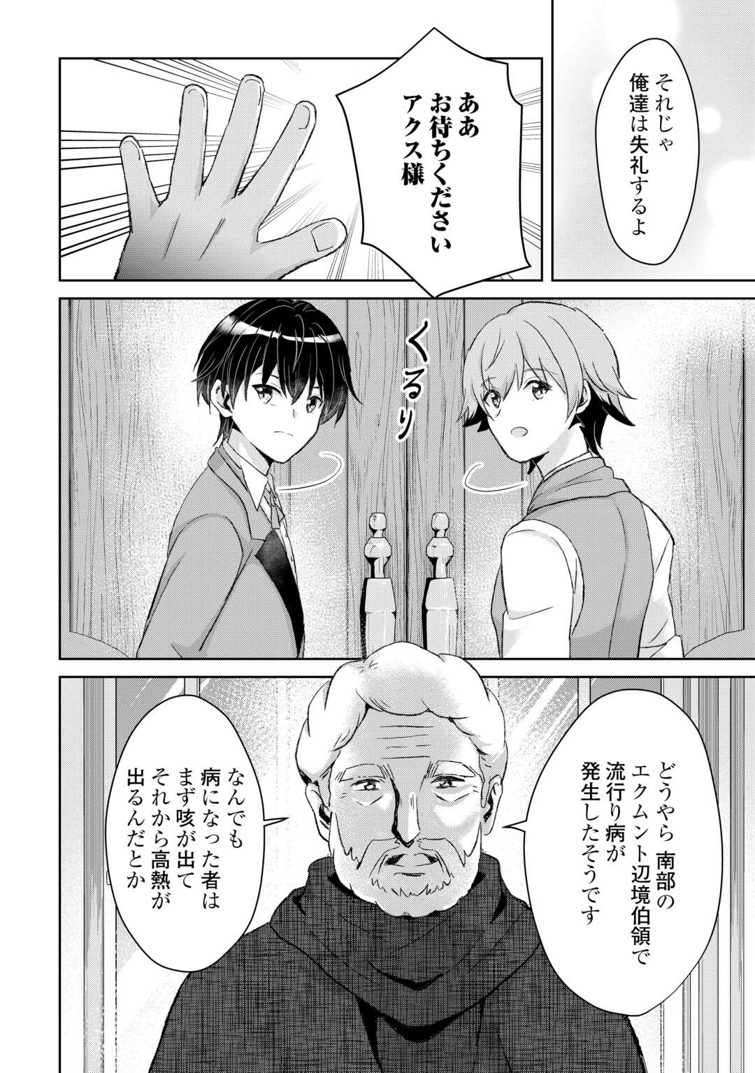 辺境領主は大貴族に成り上がる チート知識でのびのび領地経営します 第14話 - Page 14