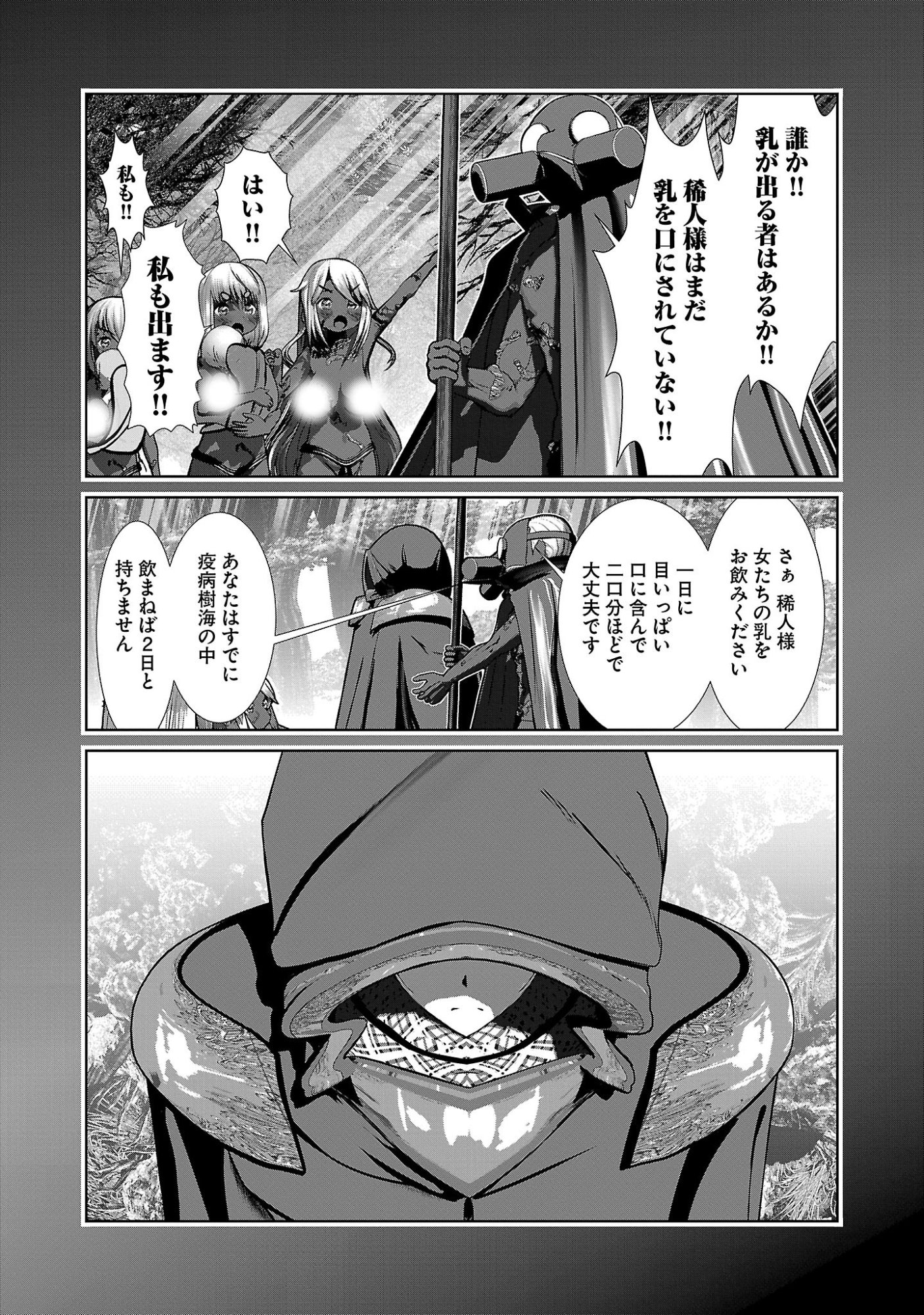 科学的に存在しうるクリーチャー娘の観察日誌 第110話 - Page 22