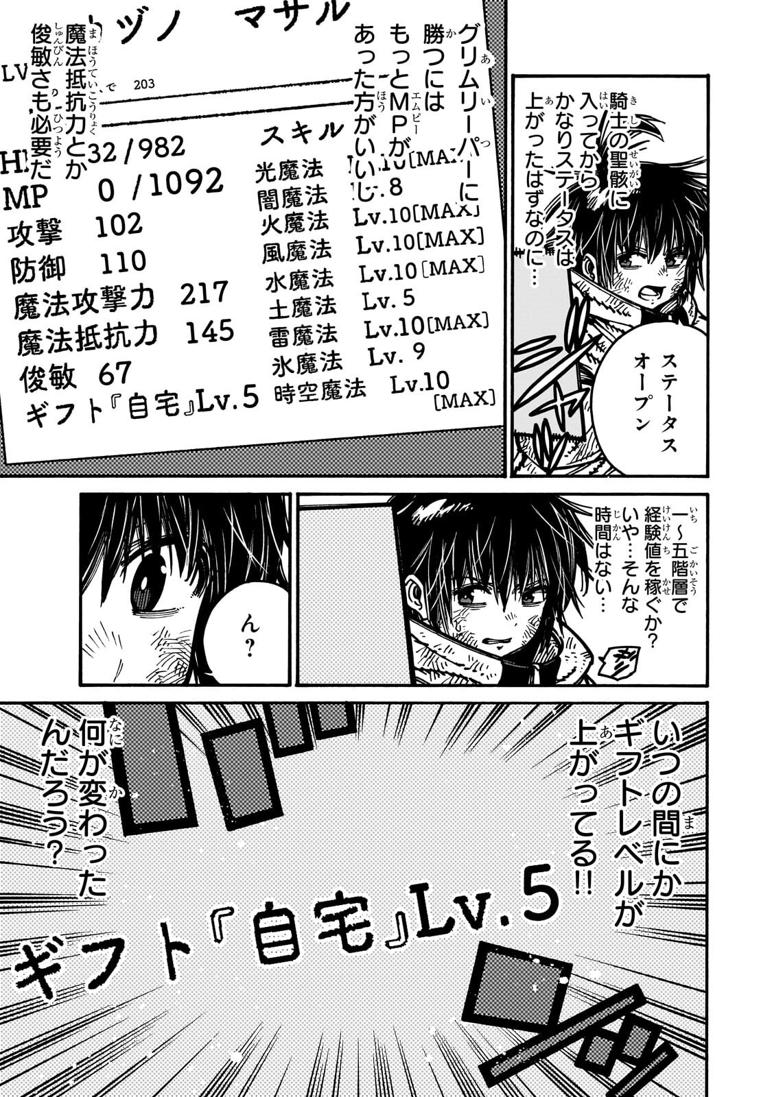 クラス転移したら、なぜか引きこもりの俺まで異世界に連れてかれたんだが ～俺だけのユニークギフト『自宅』は異世界最強でした～ 第10.2話 - Page 13
