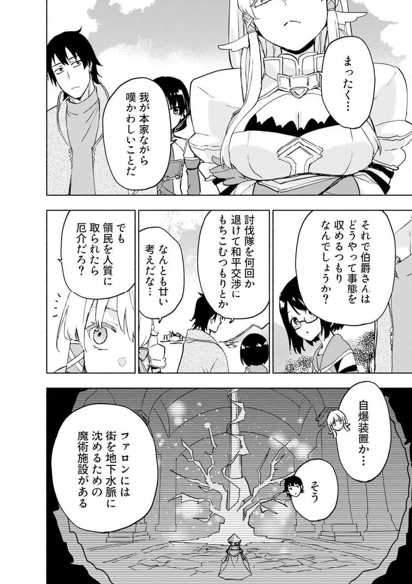 えっ、転移失敗 成功 第67.1話 - Page 4