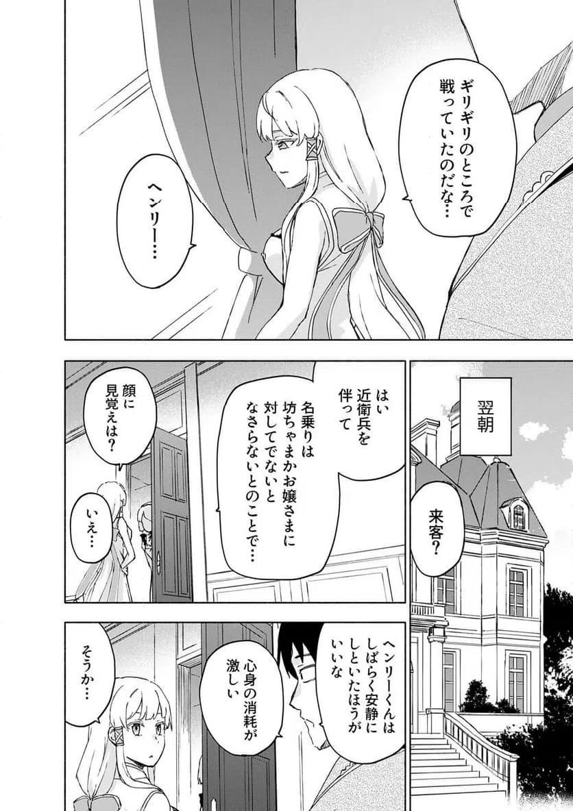 えっ、転移失敗 成功 第66.2話 - Page 2