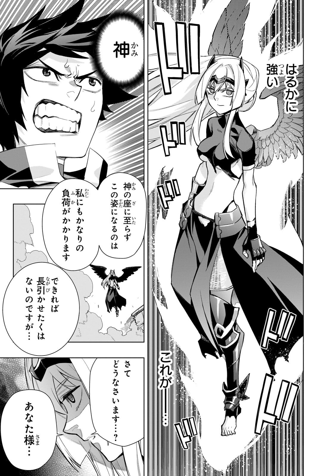 黒の召喚士 第192.2話 - Page 2