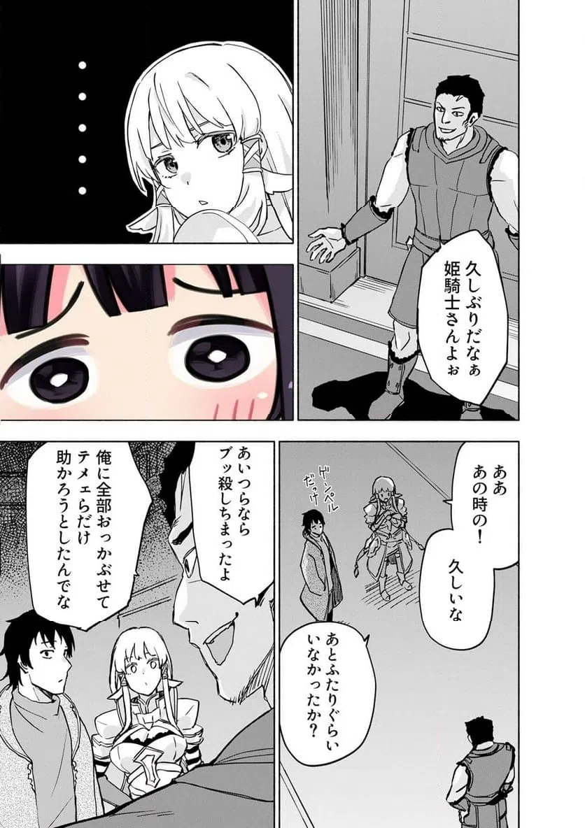 えっ、転移失敗 成功 第64.1話 - Page 9