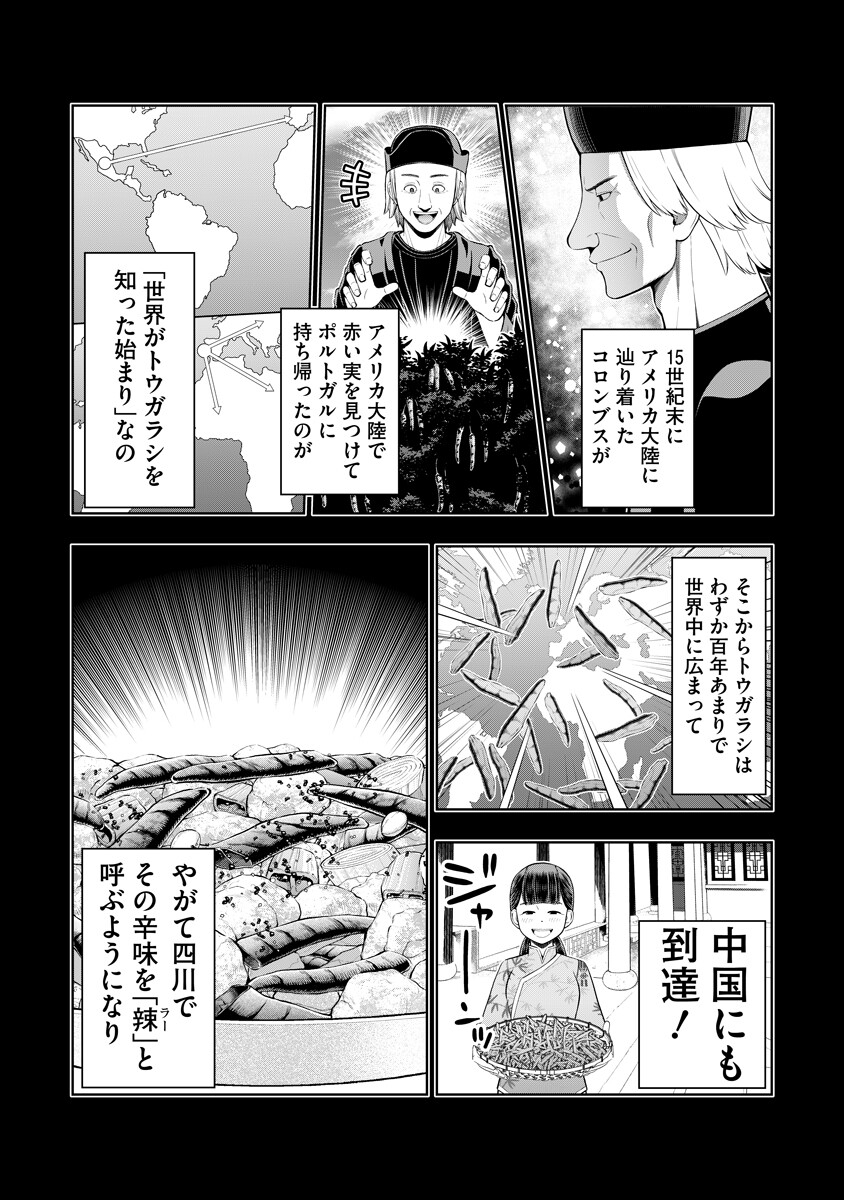 からうま大好き唐島さん 第3話 - Page 6