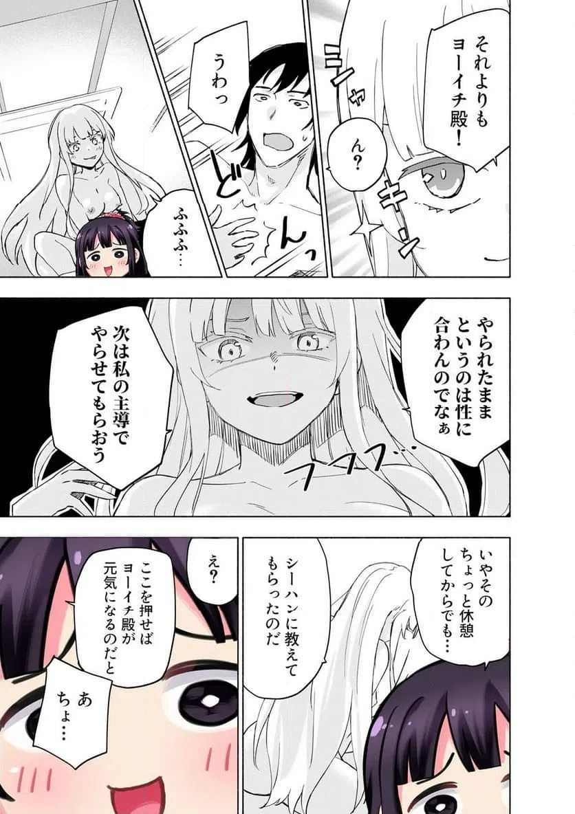 えっ、転移失敗 成功 第63.2話 - Page 7