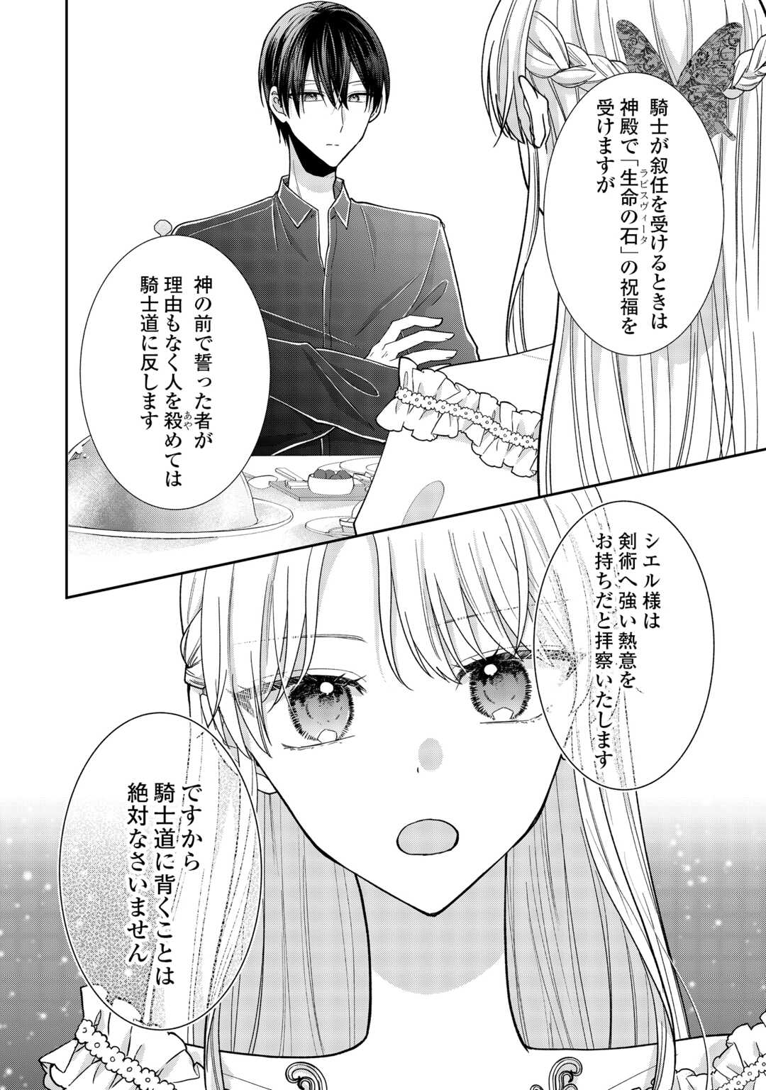 お飾りの側妃ですね?わかりました。どうぞ私のことは放っといてください! 第7話 - Page 12