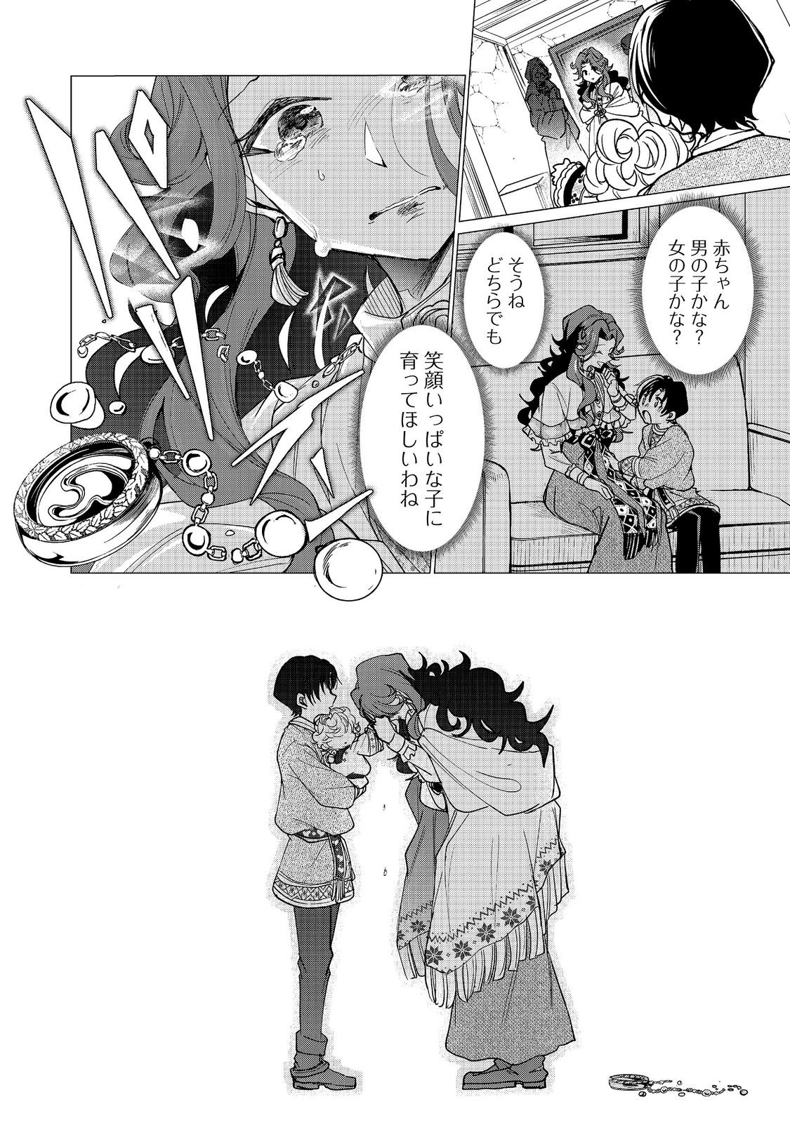 祖父母をたずねて家出兄弟二人旅 第5.2話 - Page 4