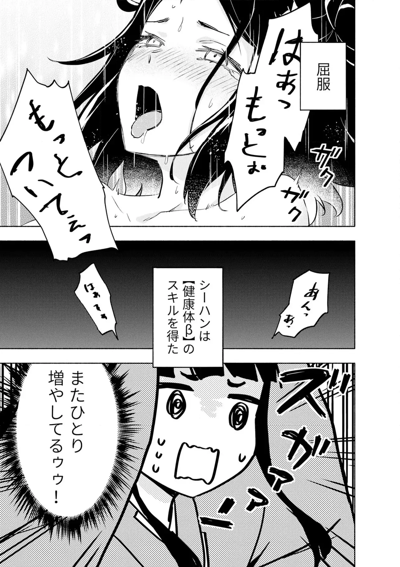 えっ、転移失敗 成功 第58.2話 - Page 7