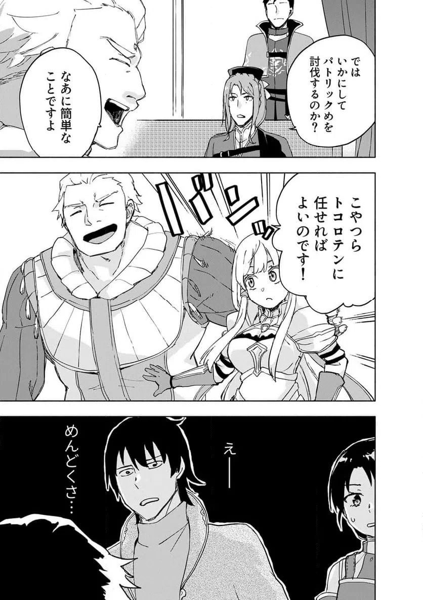 えっ、転移失敗 成功 第66.3話 - Page 9