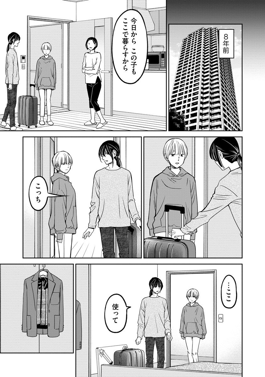レンタルックス 第15話 - Page 9