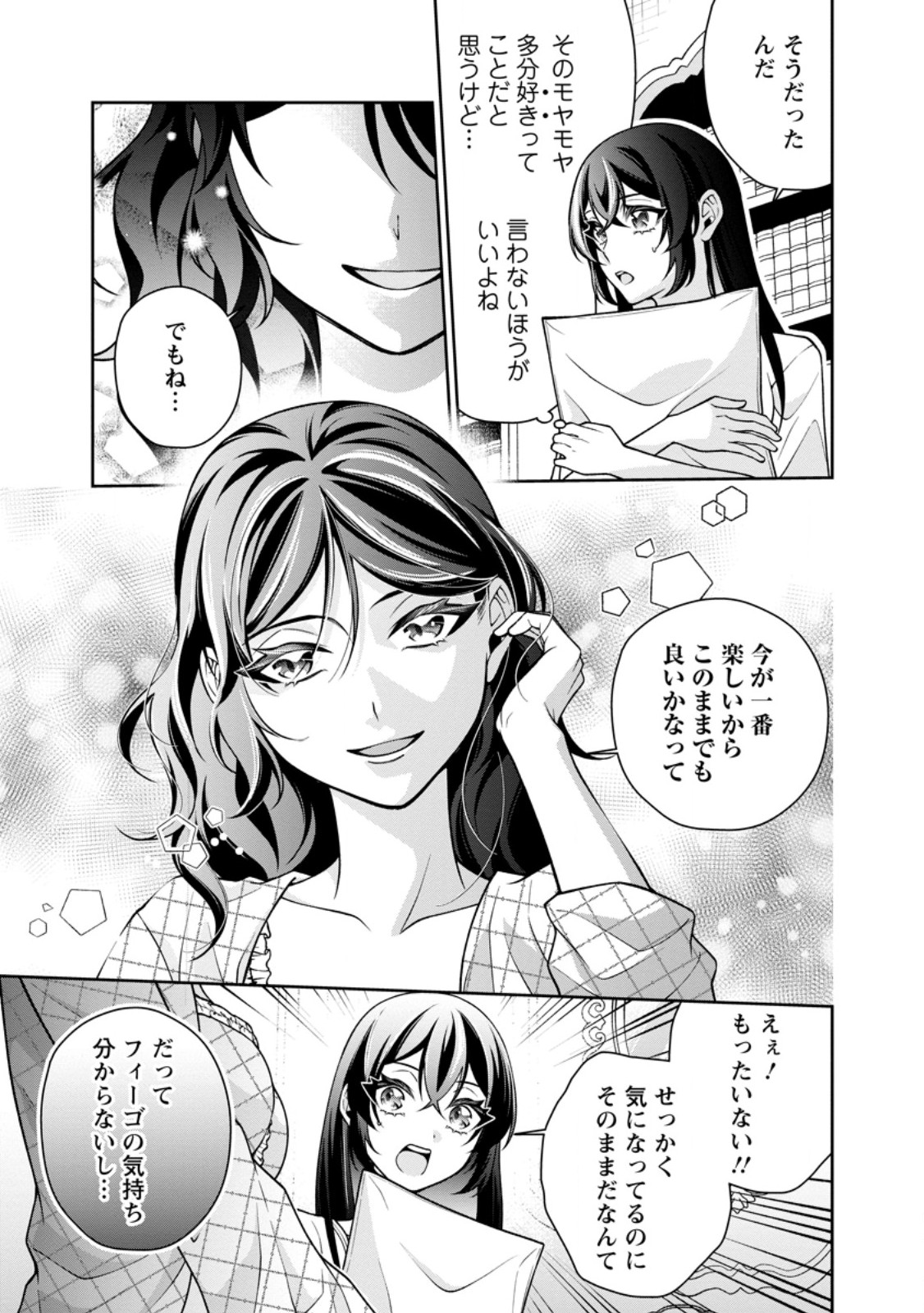 幸せに暮らしてますので放っておいてください 第18.3話 - Page 5