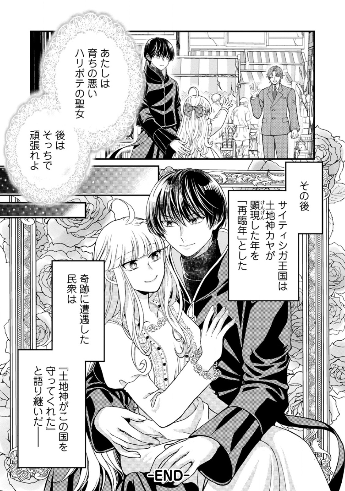 ハリボテ聖女は幼女になり、愛の重い神様と追放ライフを満喫する 第10.3話 - Page 11