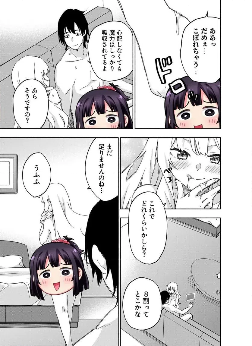 えっ、転移失敗 成功 第68.3話 - Page 6