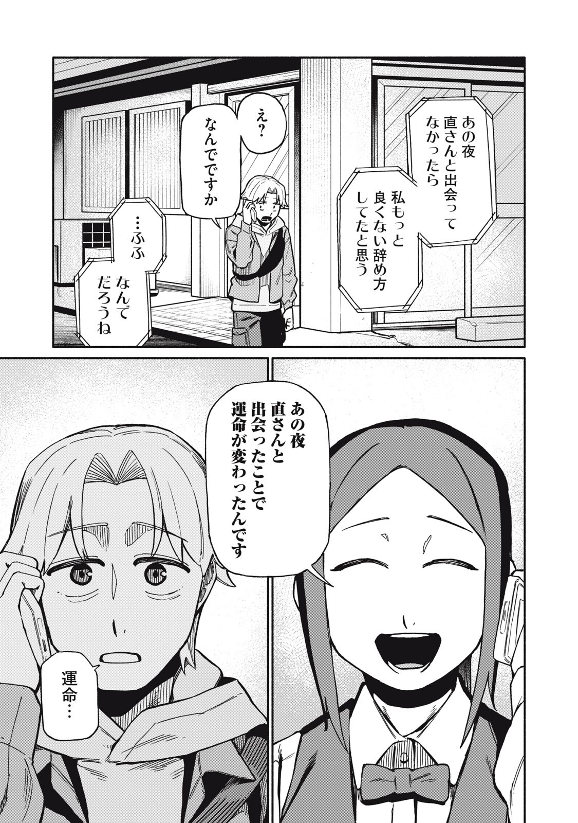 僕はあの夜あの子と 第23話 - Page 15