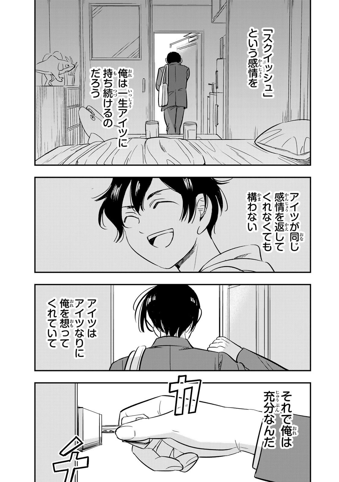 人としてつき合えたら 第24話 - Page 15