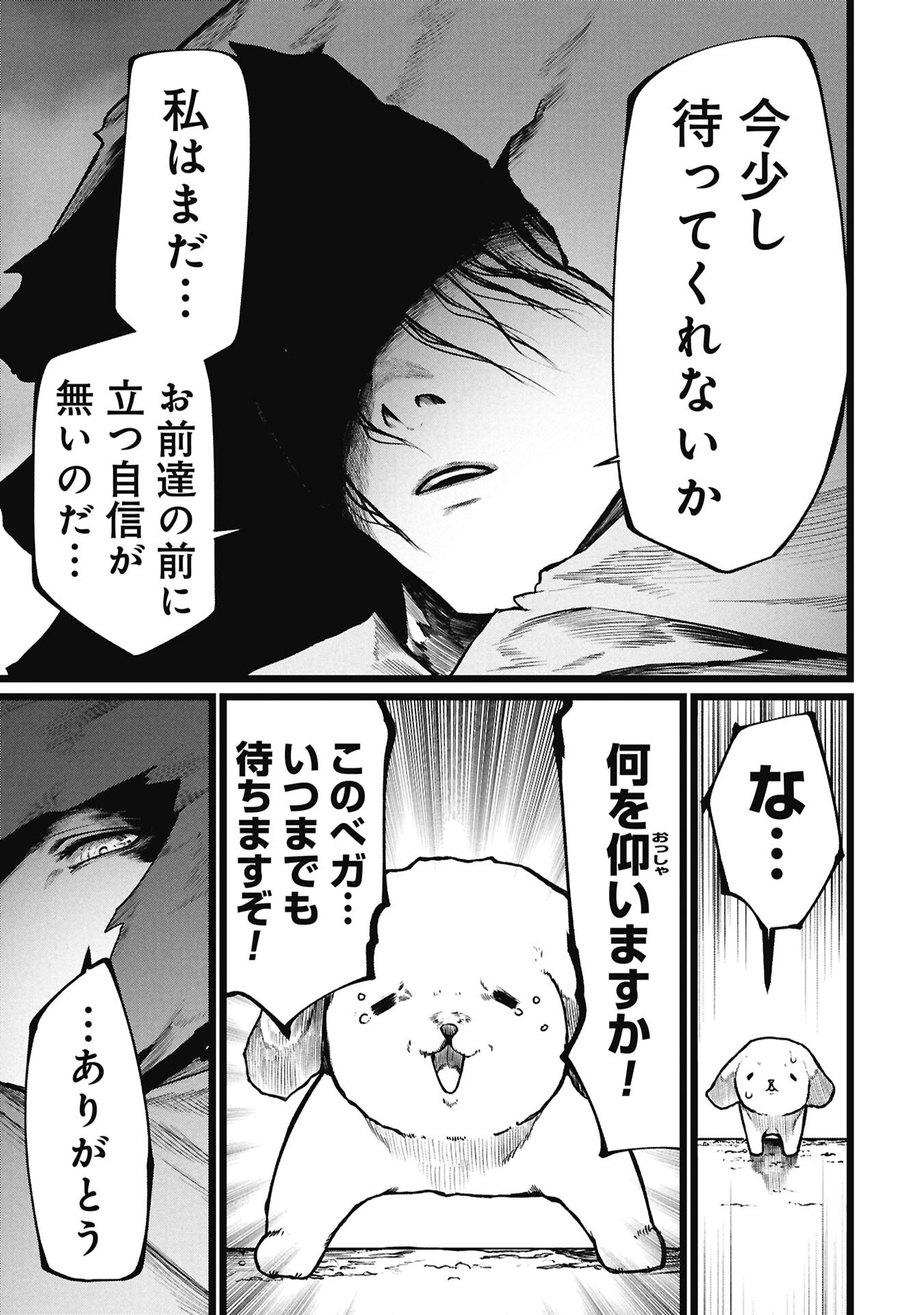 終活勇者 第27話 - Page 3
