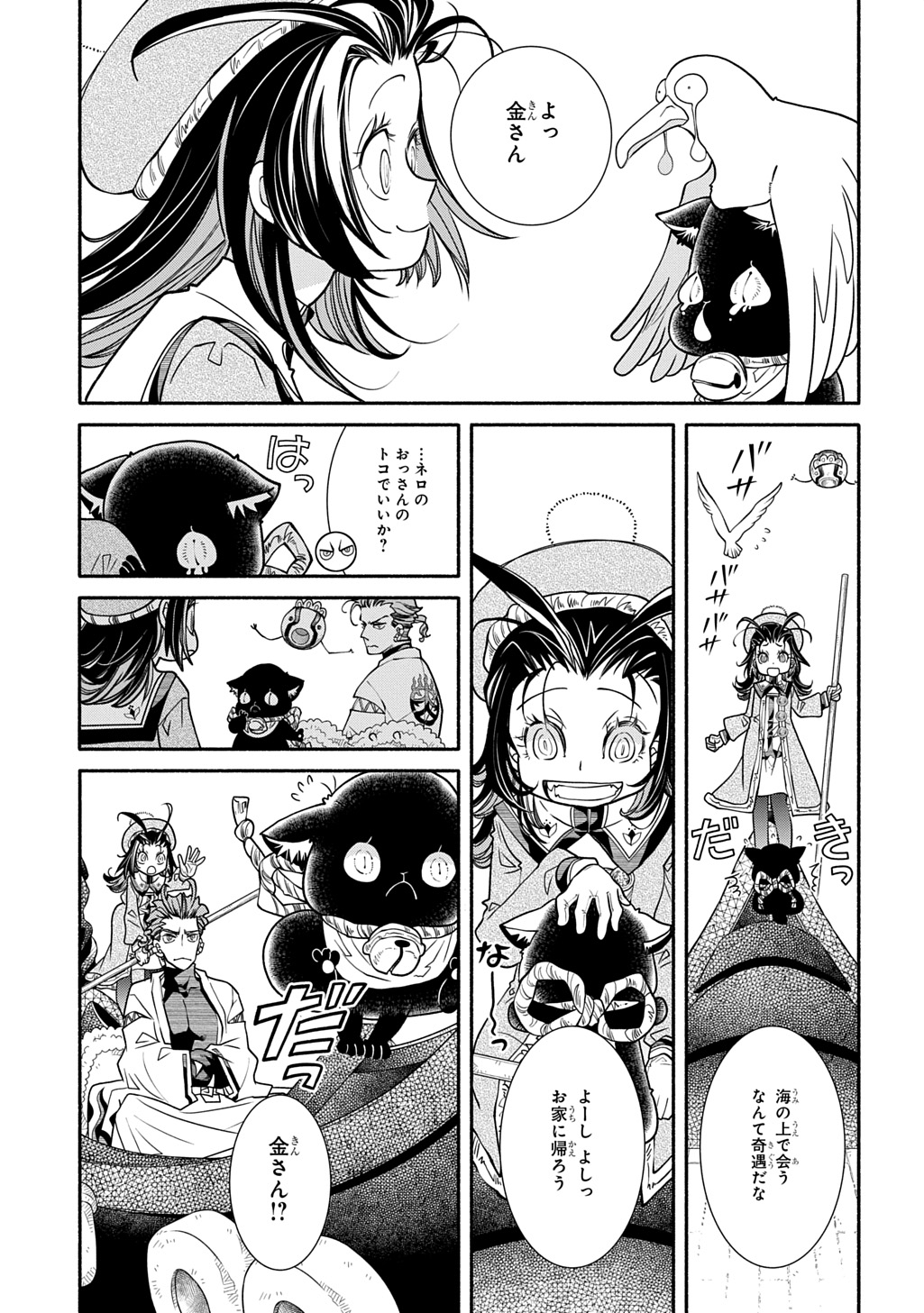 コローリ コローレ クレアーレ 第44話 - Page 15