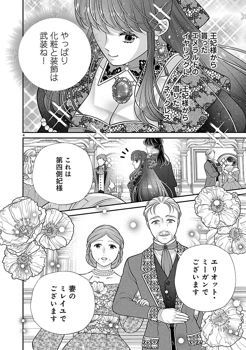側妃になったけど、別に愛さなくていいですよ?～他力本願な妃はぐーたらライフを送りたい～ 第6.1話 - Page 4