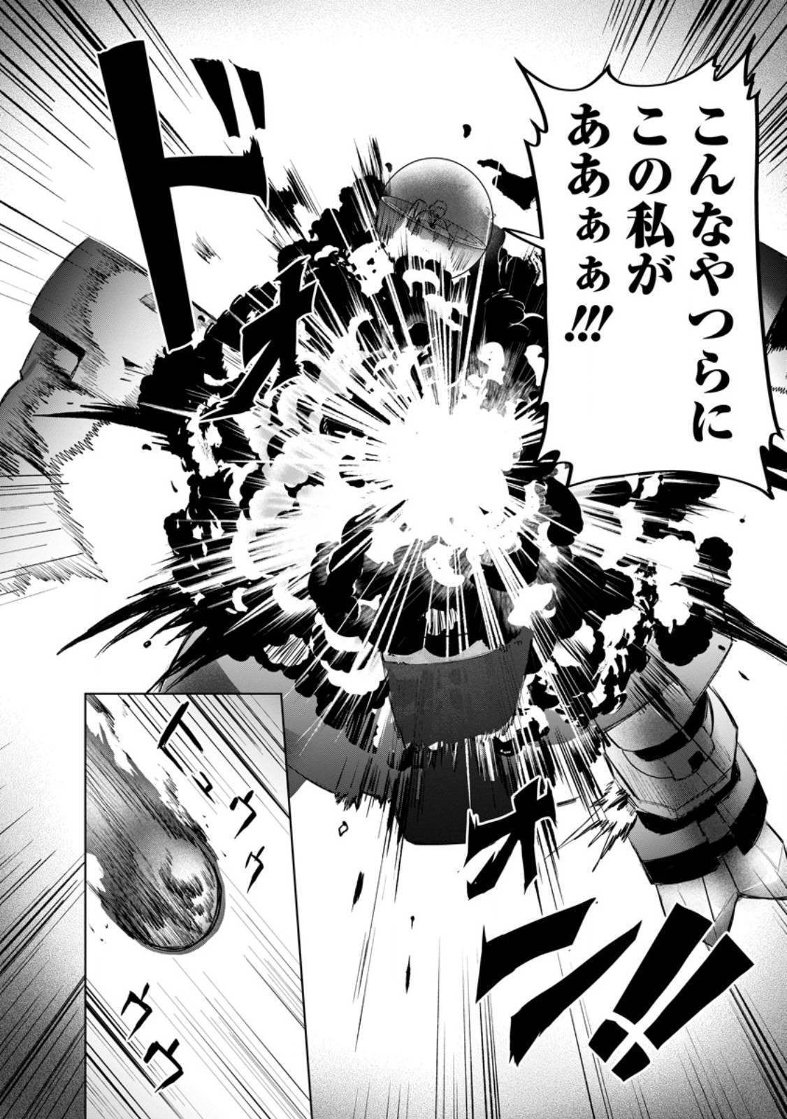 最底辺のおっさん冒険者。ギルドを追放されるところで今までの努力が報われ、急に最強スキル《無条件勝利》を得る 第20.3話 - Page 3
