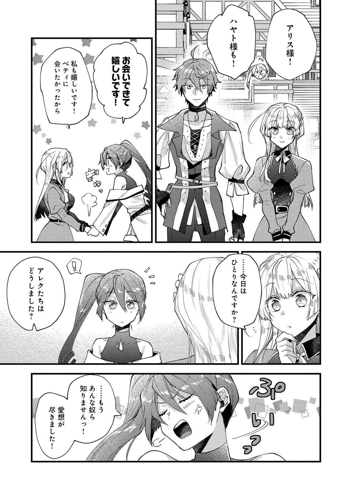 元悪役令嬢と 級冒険者のほのぼの街暮らし 不遇なキャラに転生してたけど、理想の美女になれたからプラマイゼロだよね 第26話 - Page 13