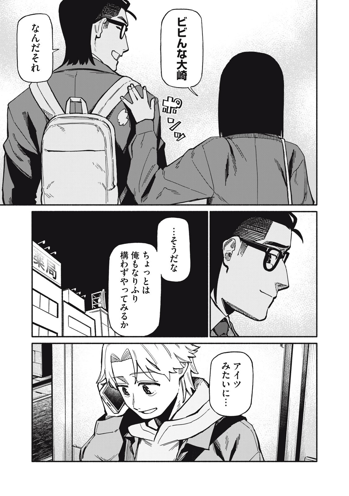 僕はあの夜あの子と 第23話 - Page 9