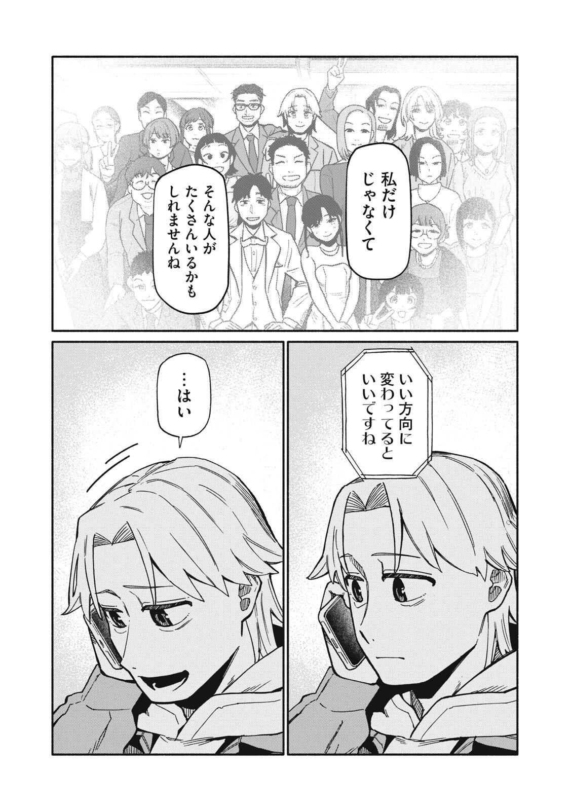 僕はあの夜あの子と 第23話 - Page 16