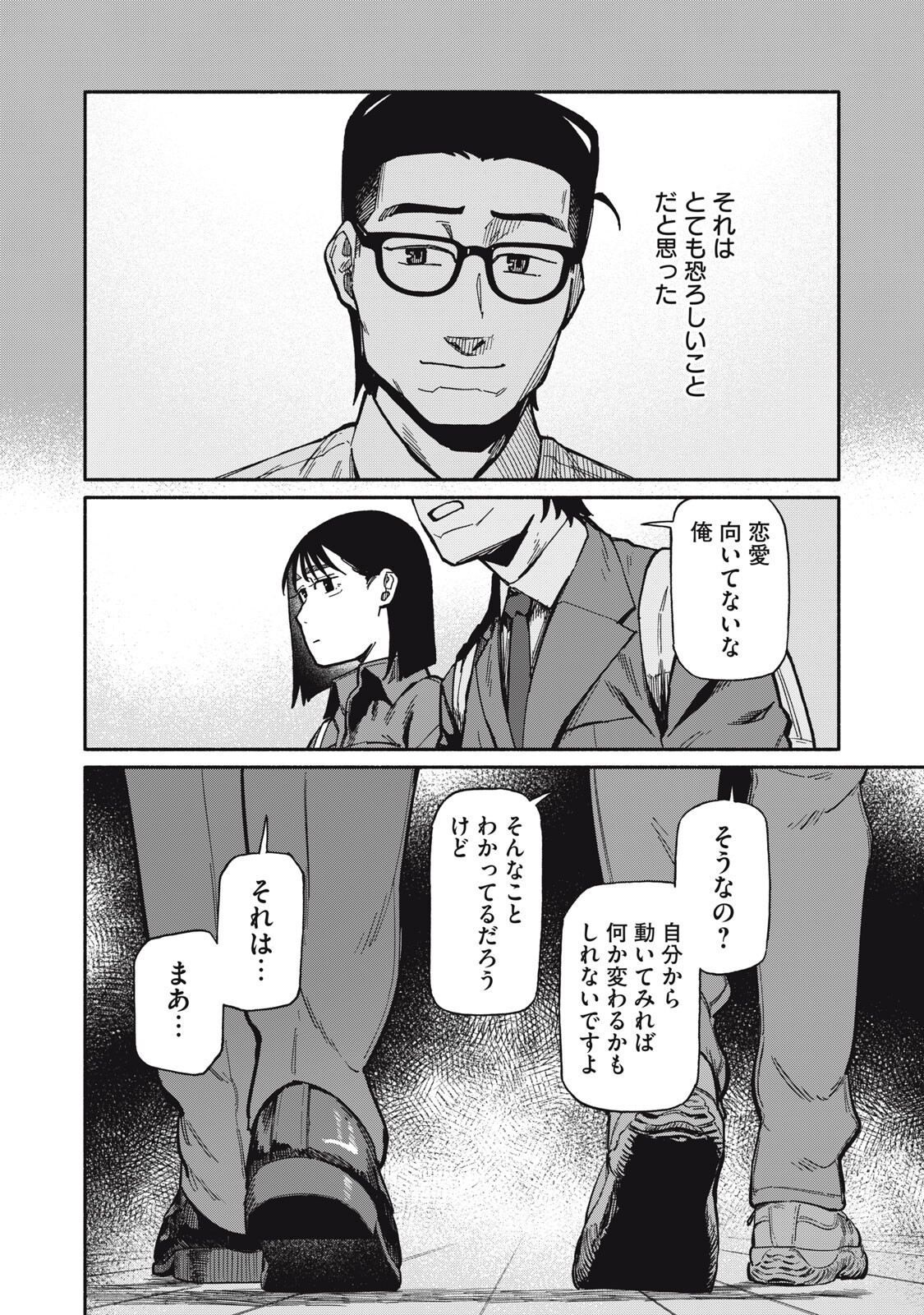 僕はあの夜あの子と 第23話 - Page 6