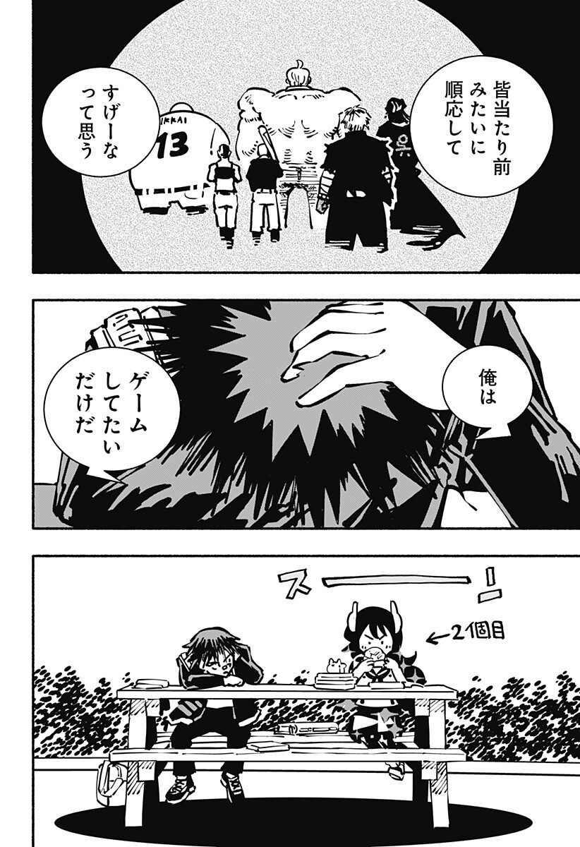 ガチャンキイ 第31話 - Page 12