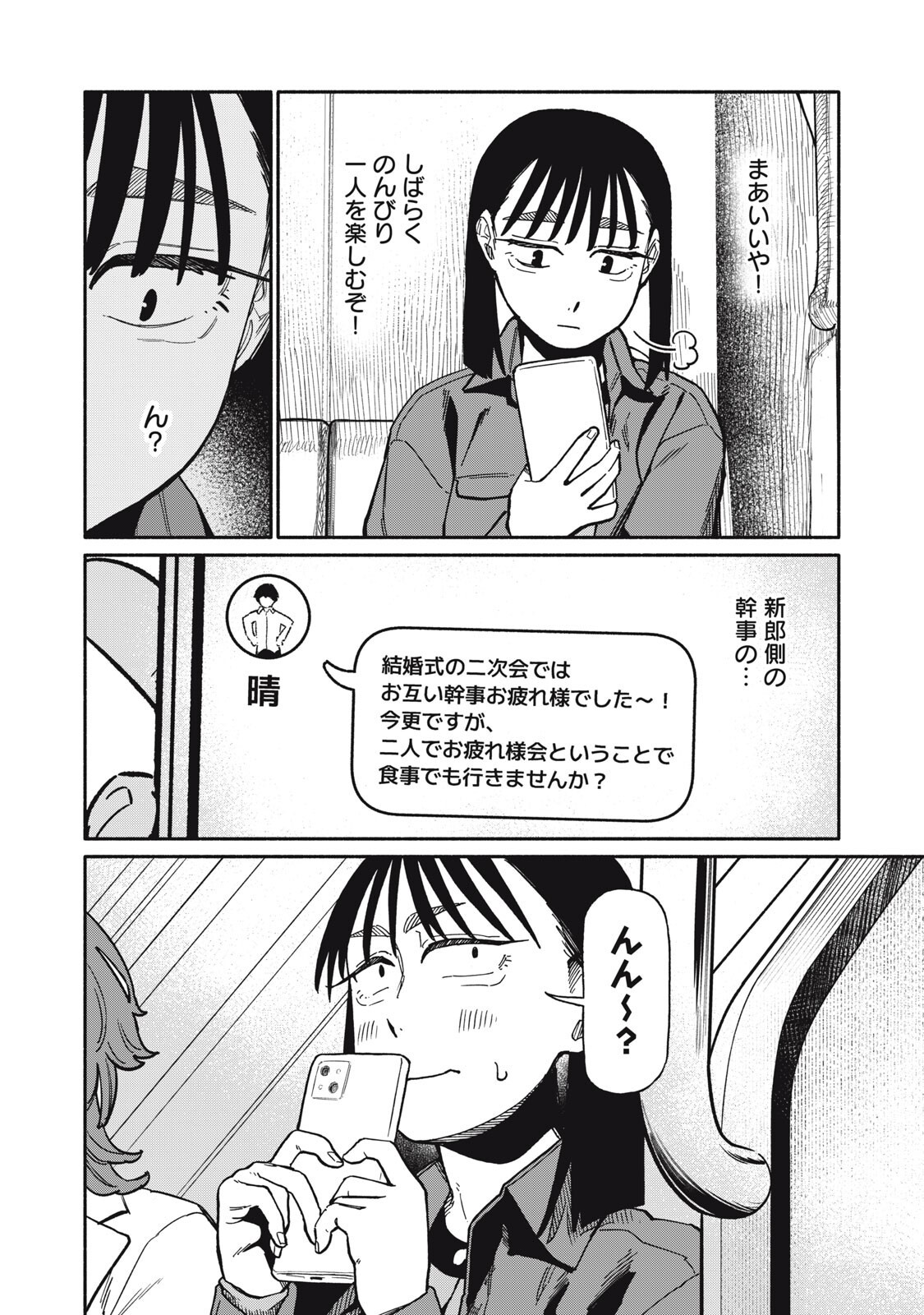 僕はあの夜あの子と 第23話 - Page 18