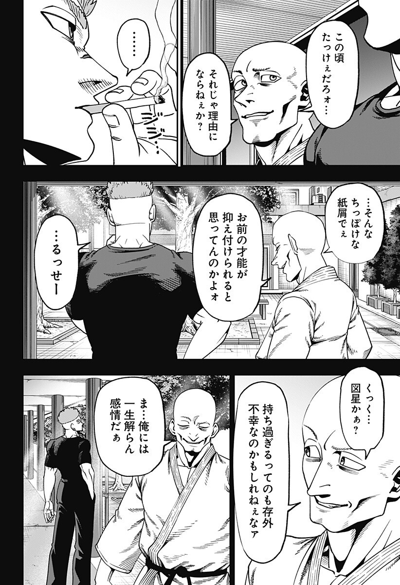 無敵のスバル 第9話 - Page 2