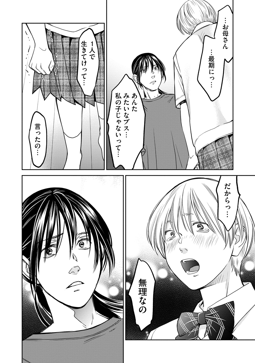 レンタルックス 第15話 - Page 24