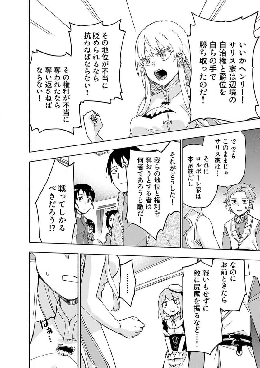 えっ、転移失敗 成功 第65.1話 - Page 8