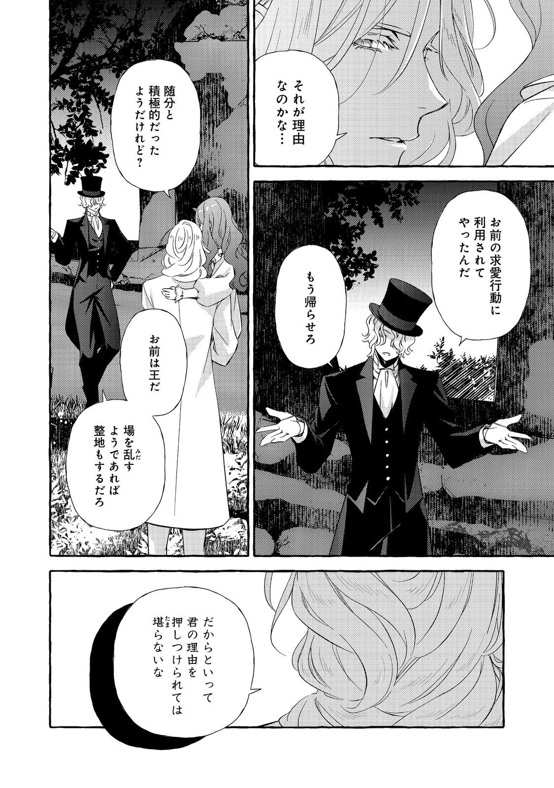 薬の魔物の解雇理由 第21.1話 - Page 12