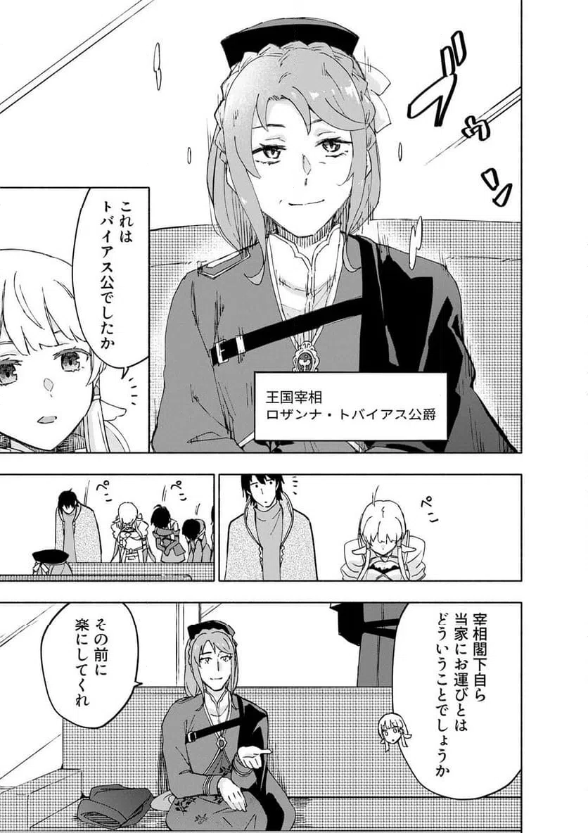えっ、転移失敗 成功 第66.2話 - Page 5