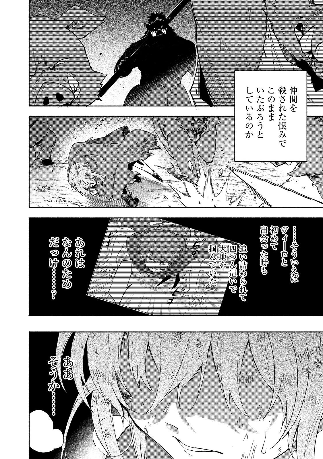 乙女ゲームのヒロインで最強サバイバル 第37話 - Page 40