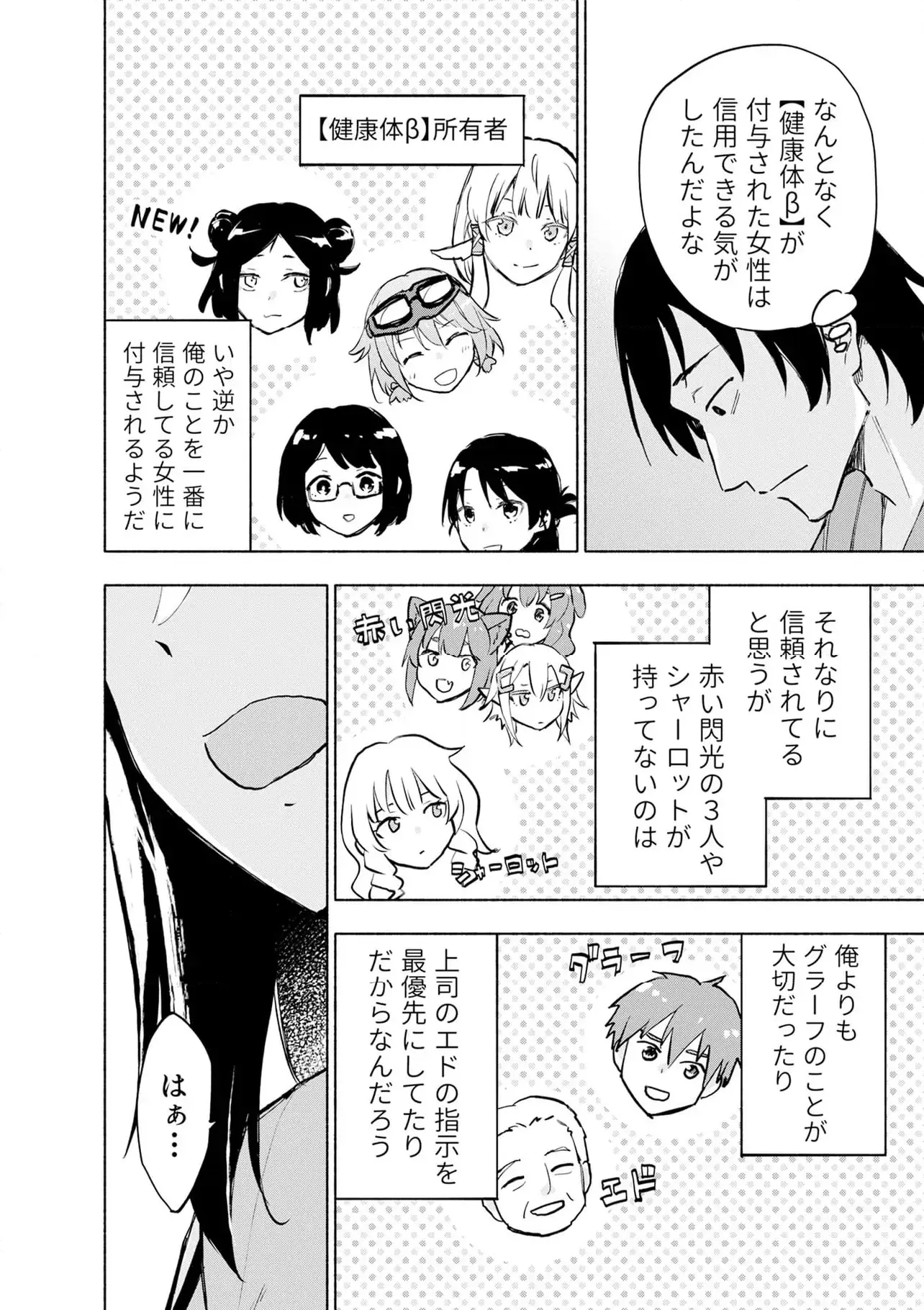 えっ、転移失敗 成功 第58.3話 - Page 2