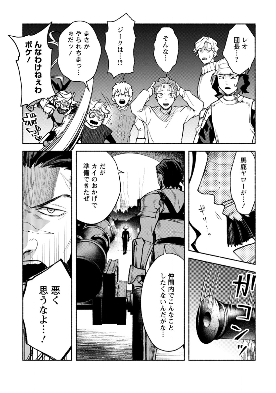 その門番、最強につき 追放された防御力 の戦士、王都の門番として無双する 第46.2話 - Page 9