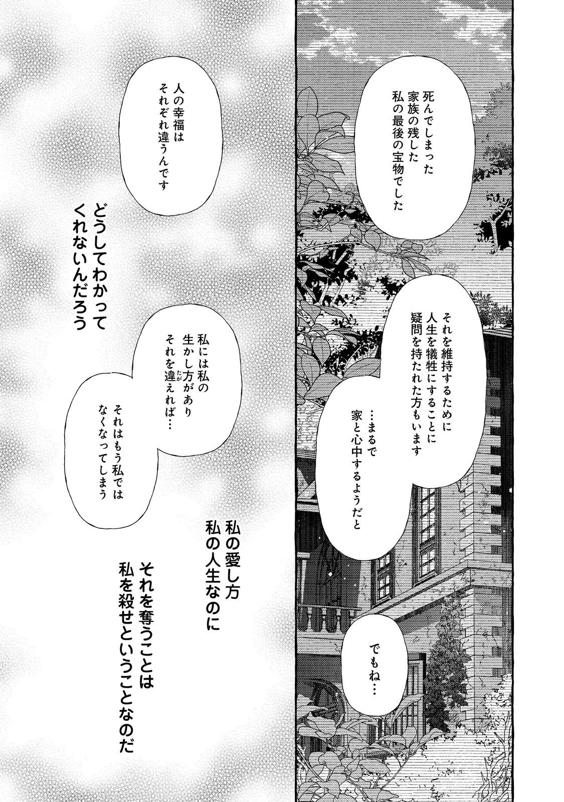 薬の魔物の解雇理由 第21.1話 - Page 5