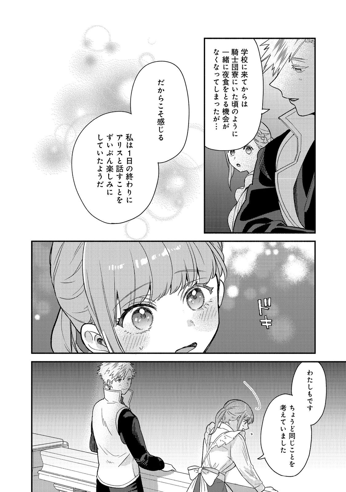 期間限定、第四騎士団のキッチンメイド 結婚したくないので就職しました 第19.2話 - Page 2