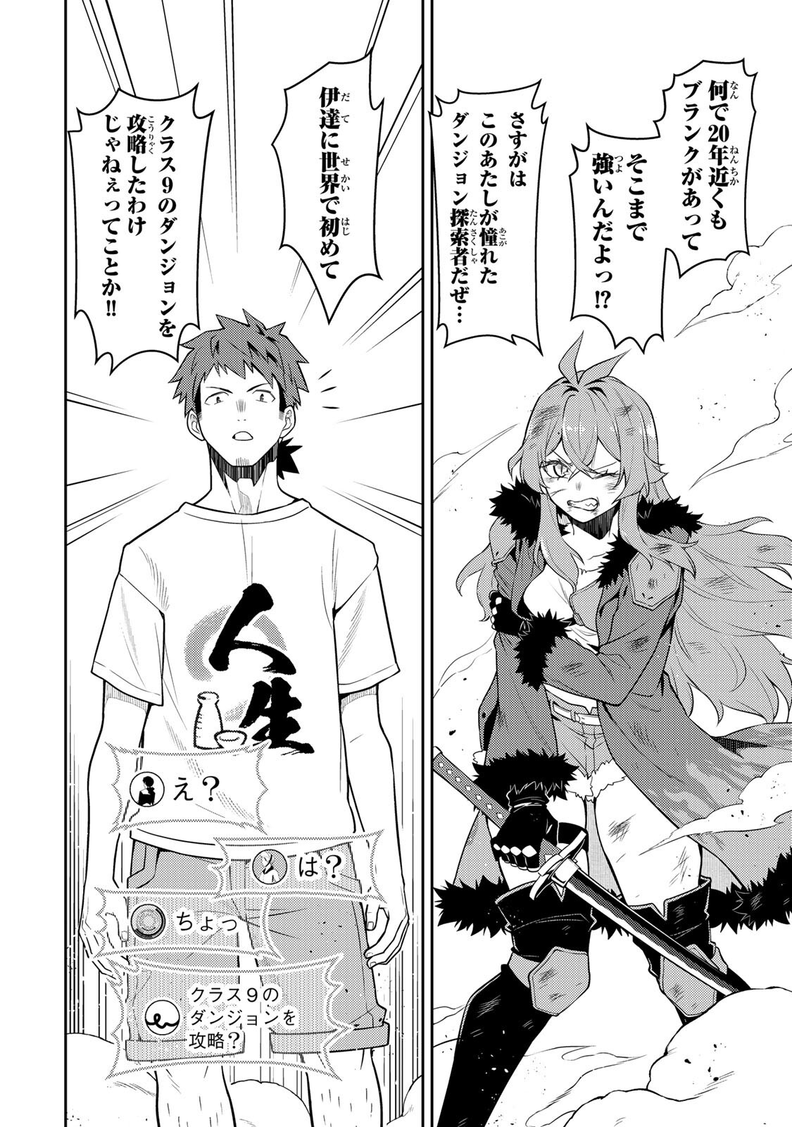 昔取ったきねづかで…と言いながら無双する定食屋のおっさん、実は伝説のダンジョン攻略者 第5.2話 - Page 2