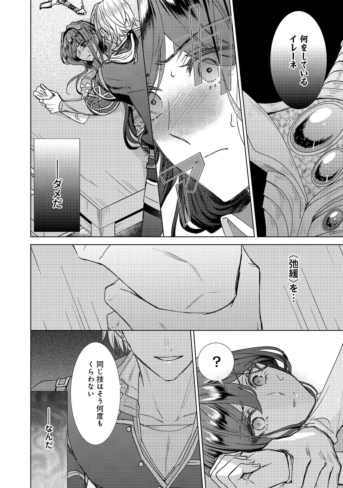 恋した人は、妹の代わりに死んでくれと言った。―妹と結婚した片思い相手がなぜ今さら私のもとに？と思ったら―@COMIC 第26.2話 - Page 15